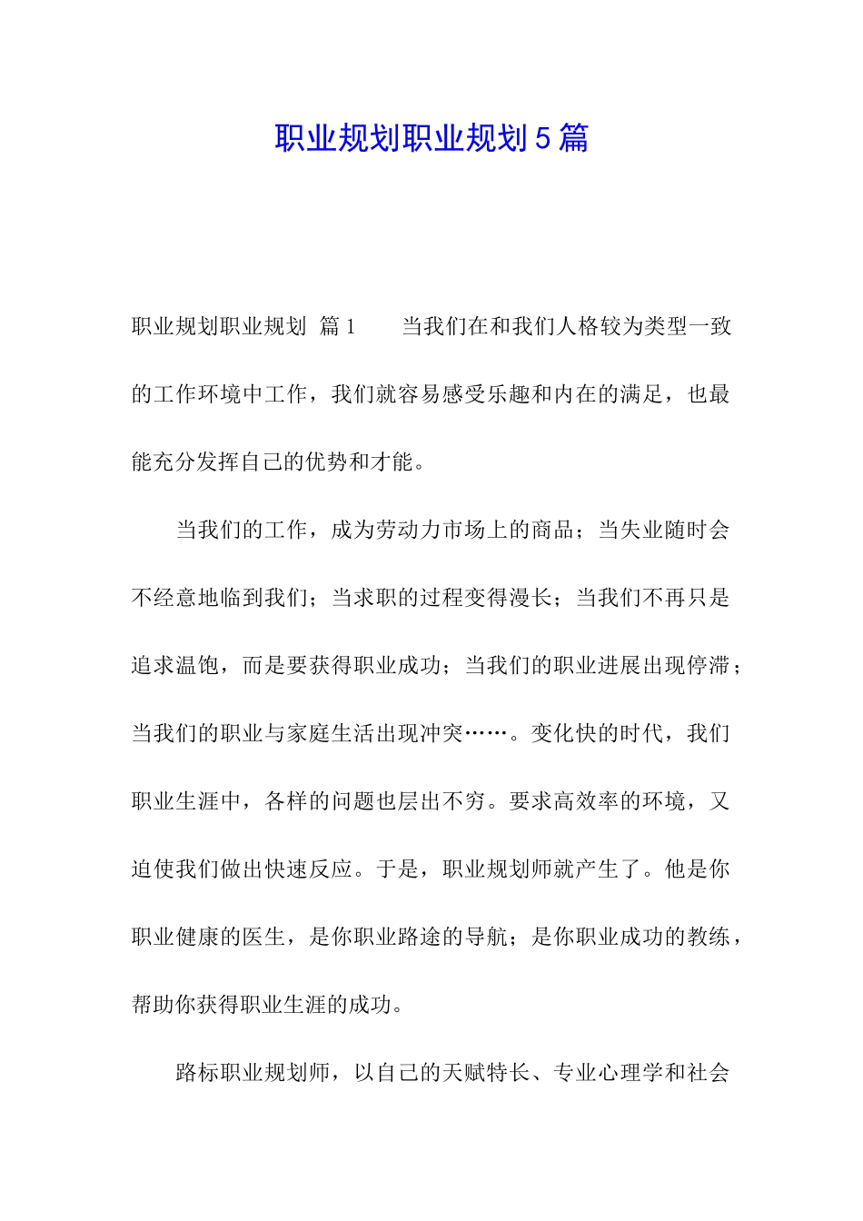 职业规划职业规划5篇_第1页