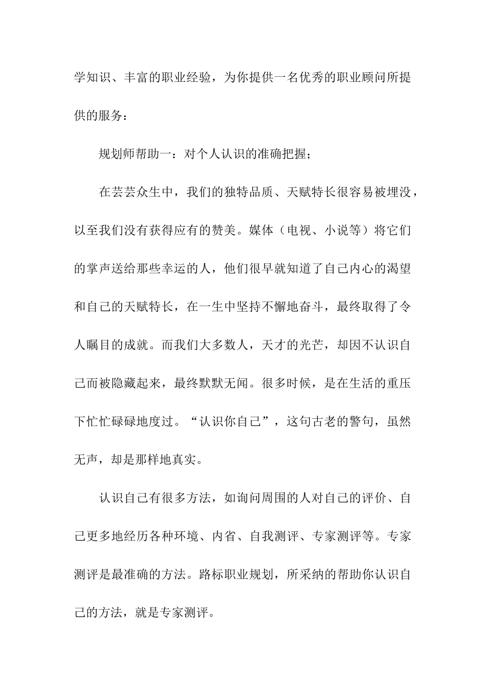 职业规划职业规划5篇_第2页