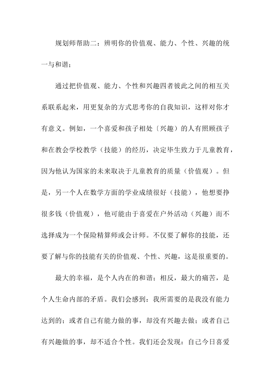 职业规划职业规划5篇_第3页