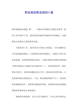 职业规划职业规划5篇