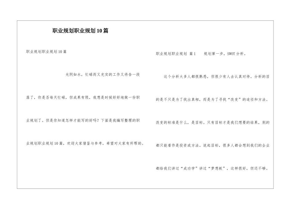 职业规划职业规划10篇_第1页