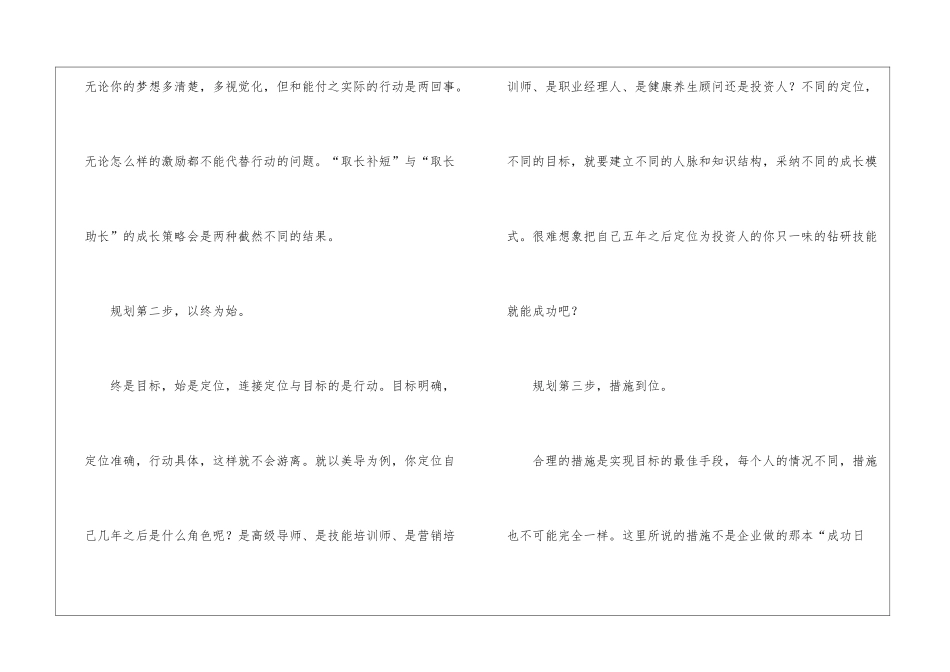 职业规划职业规划10篇_第2页