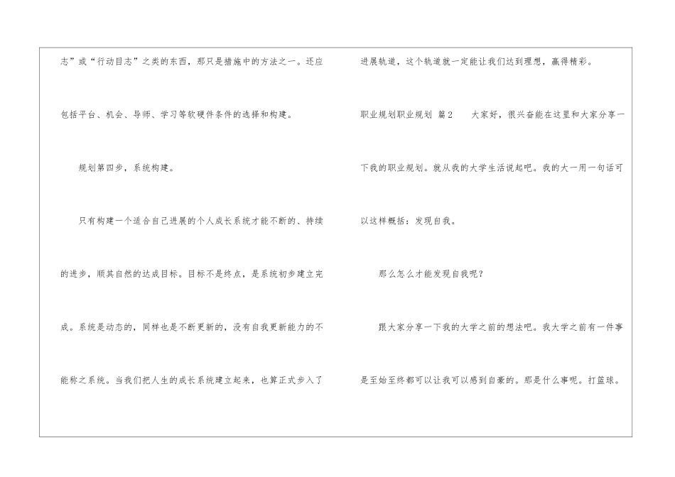 职业规划职业规划10篇_第3页