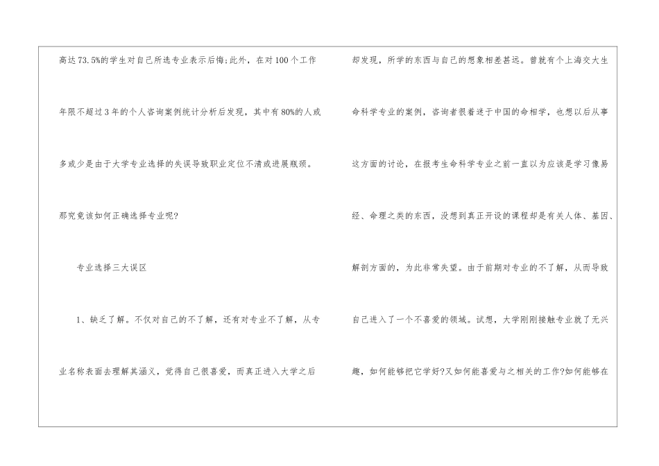 职业规划职业规划6篇_第2页