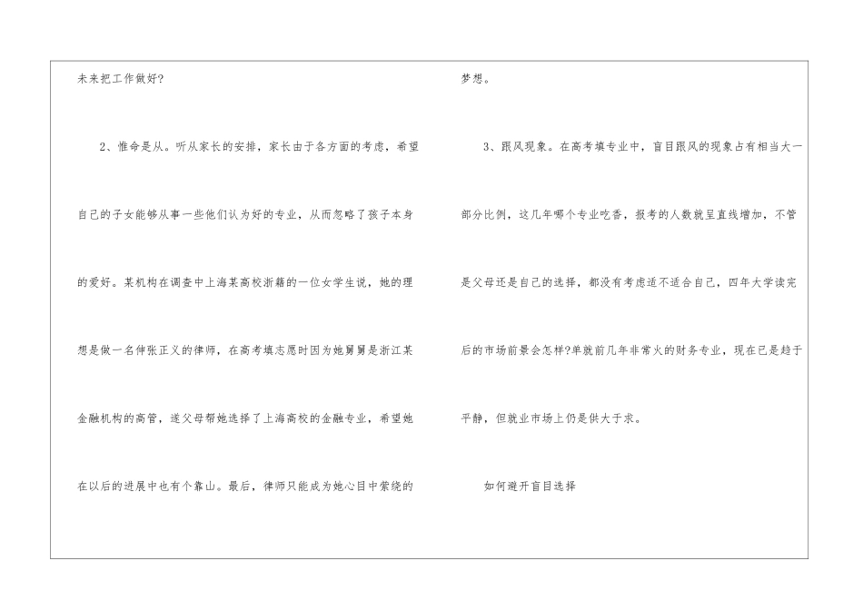 职业规划职业规划6篇_第3页