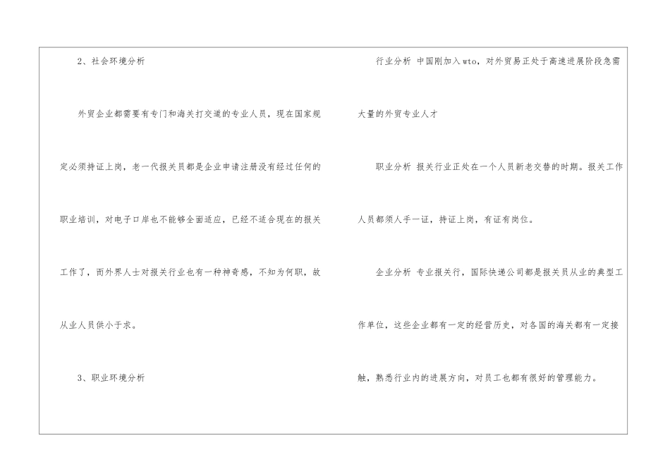 职业规划职业规划9篇_第3页