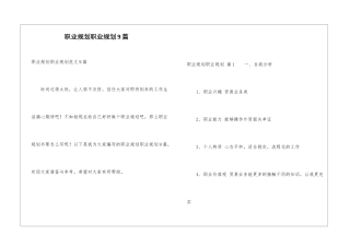职业规划职业规划9篇