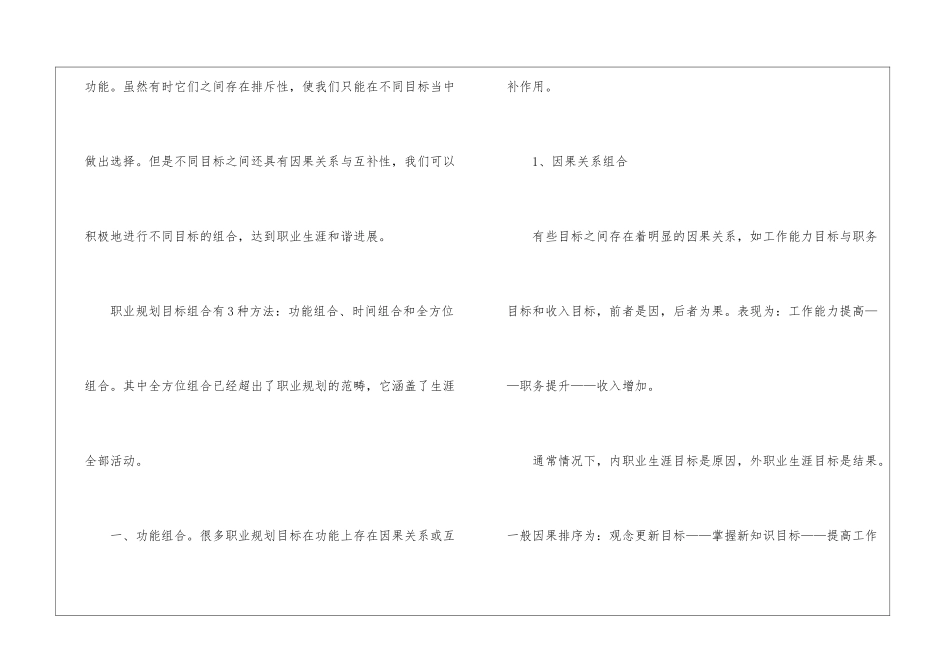 职业规划职业规划八篇_第2页
