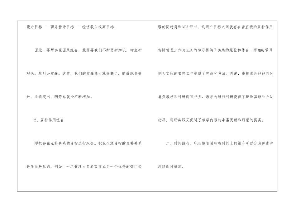 职业规划职业规划八篇_第3页
