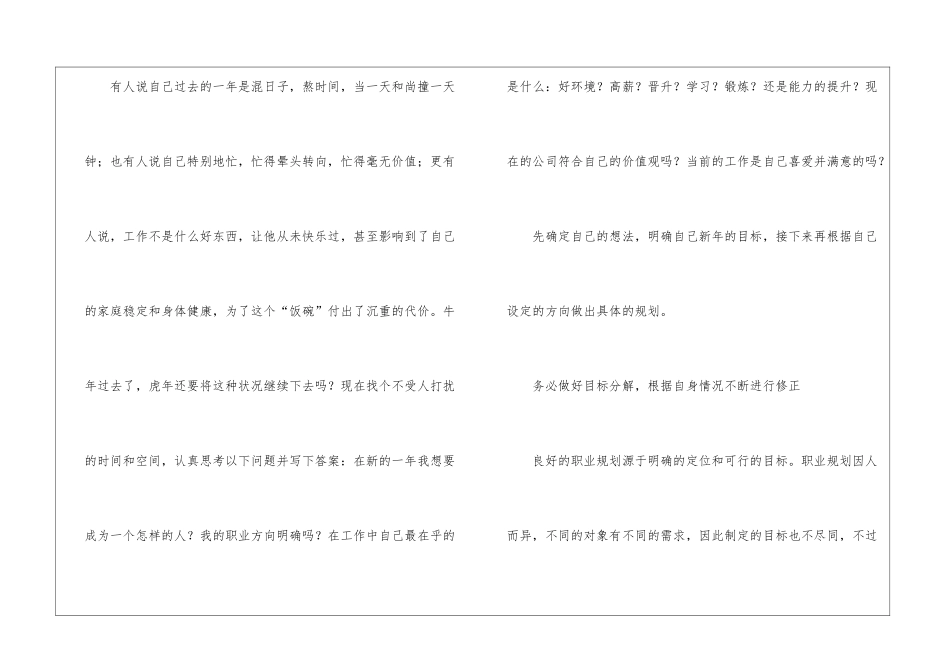 职业规划职业规划合集5篇_第2页