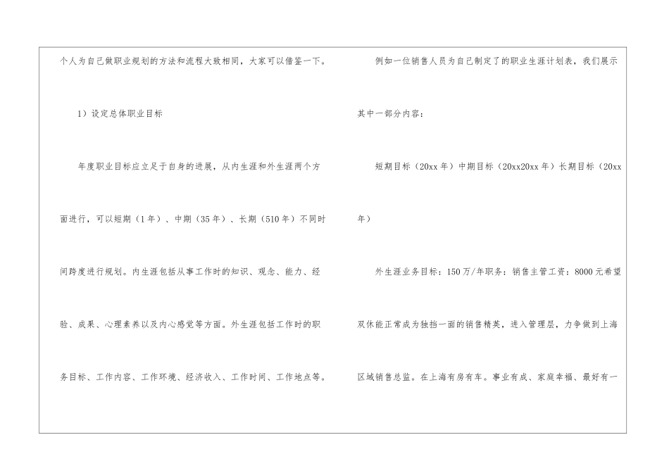 职业规划职业规划合集5篇_第3页