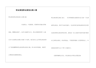 职业规划职业规划合集5篇