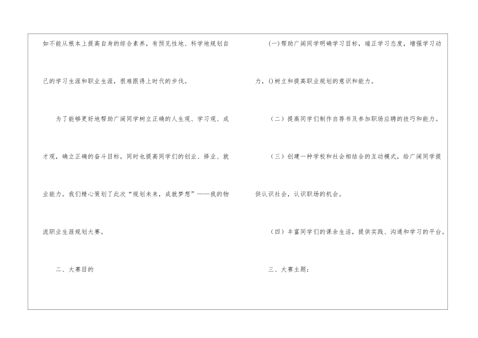 职业规划职业规划8篇_第2页