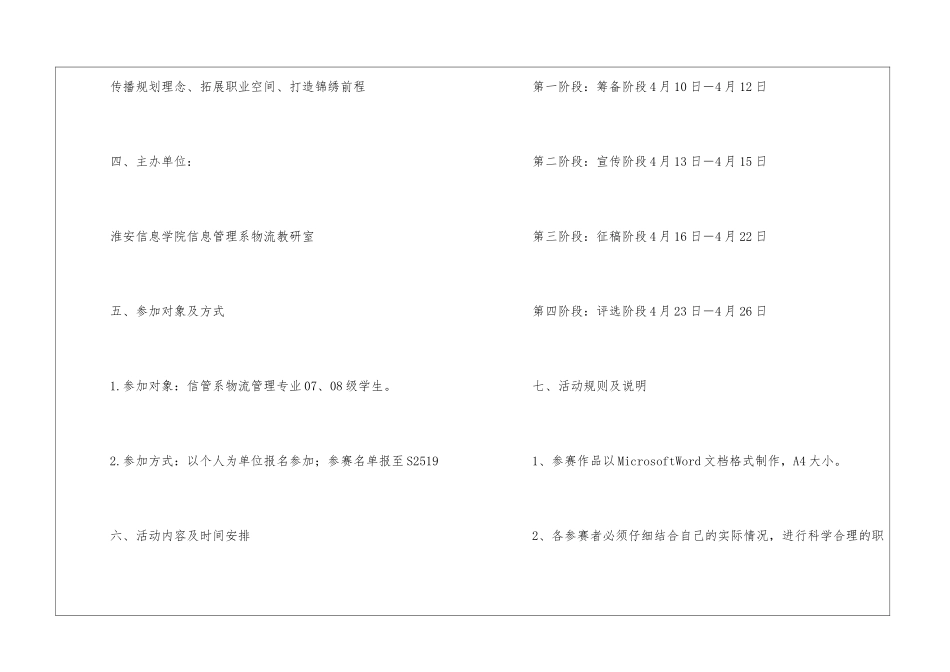 职业规划职业规划8篇_第3页