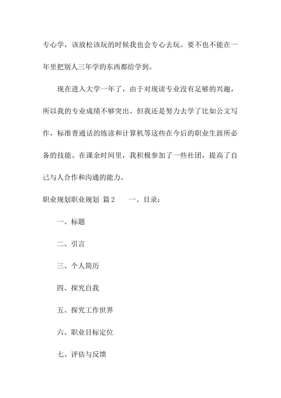 职业规划职业规划模板6篇_第2页