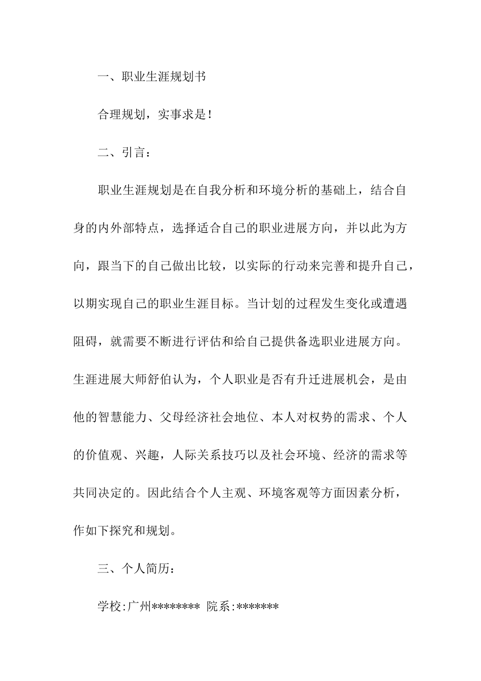 职业规划职业规划模板6篇_第3页