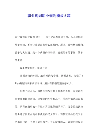 职业规划职业规划模板6篇