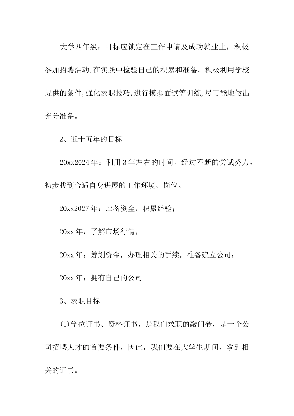 职业规划职业规划九篇_第2页