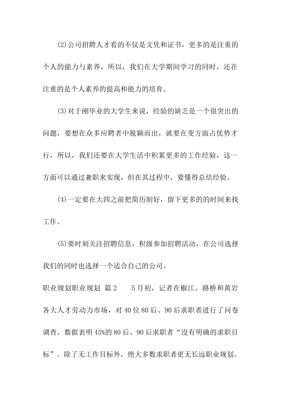 职业规划职业规划九篇_第3页