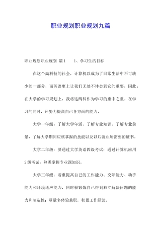 职业规划职业规划九篇