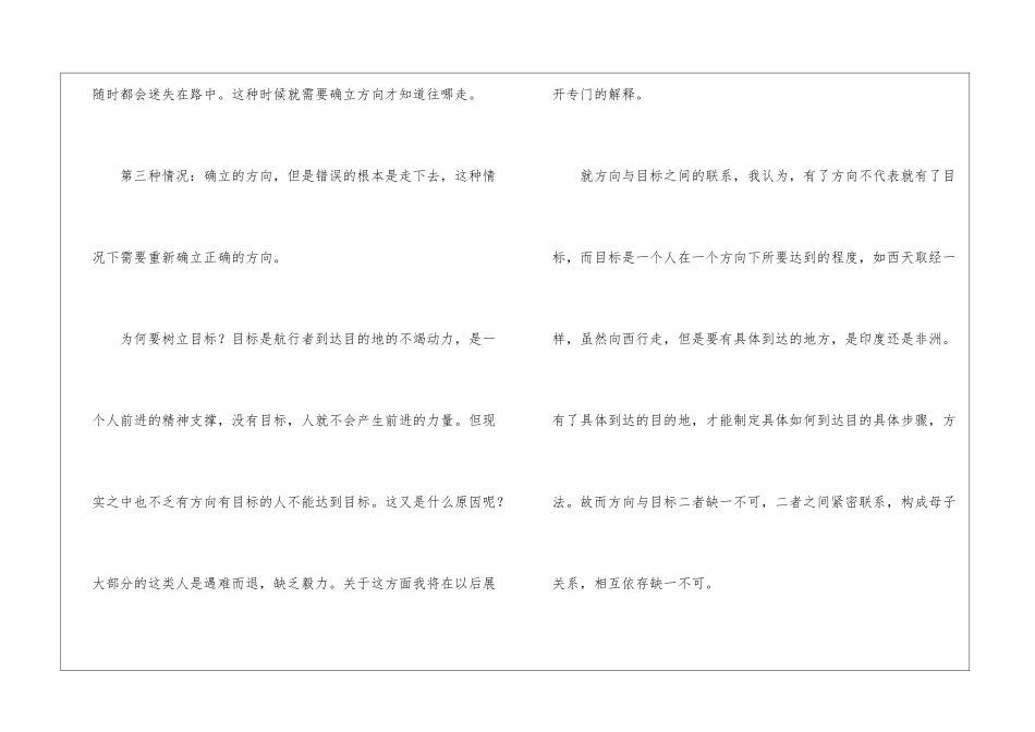 职业规划职业规划模板汇编8篇_第3页