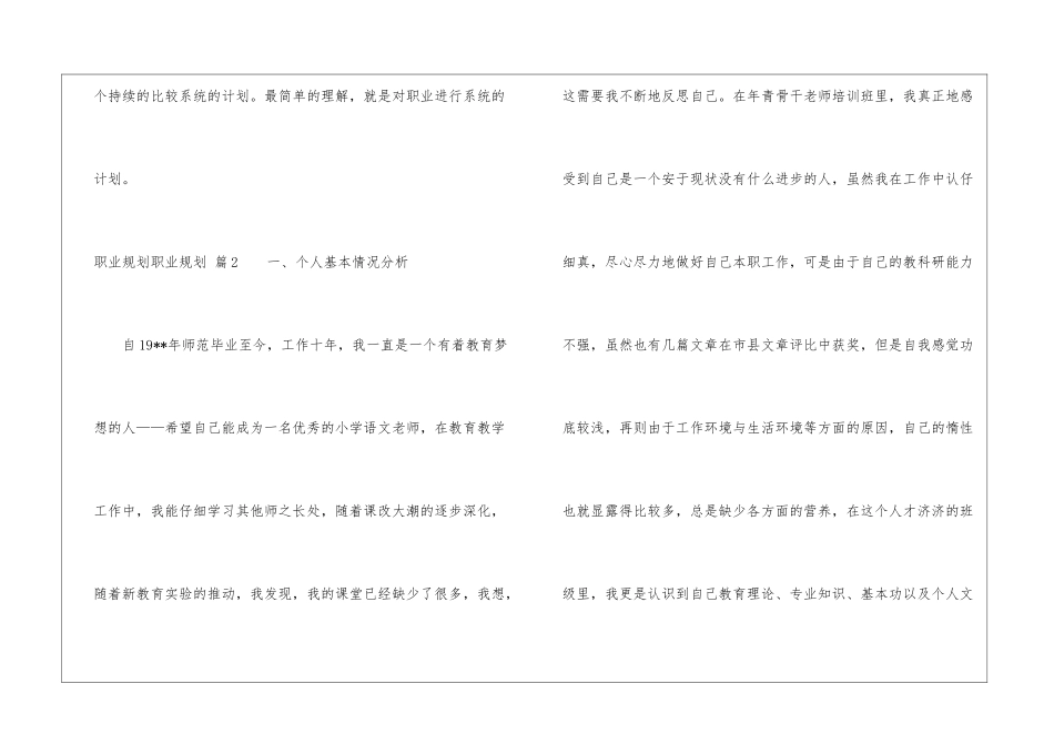 职业规划职业规划模板集锦五篇_第2页