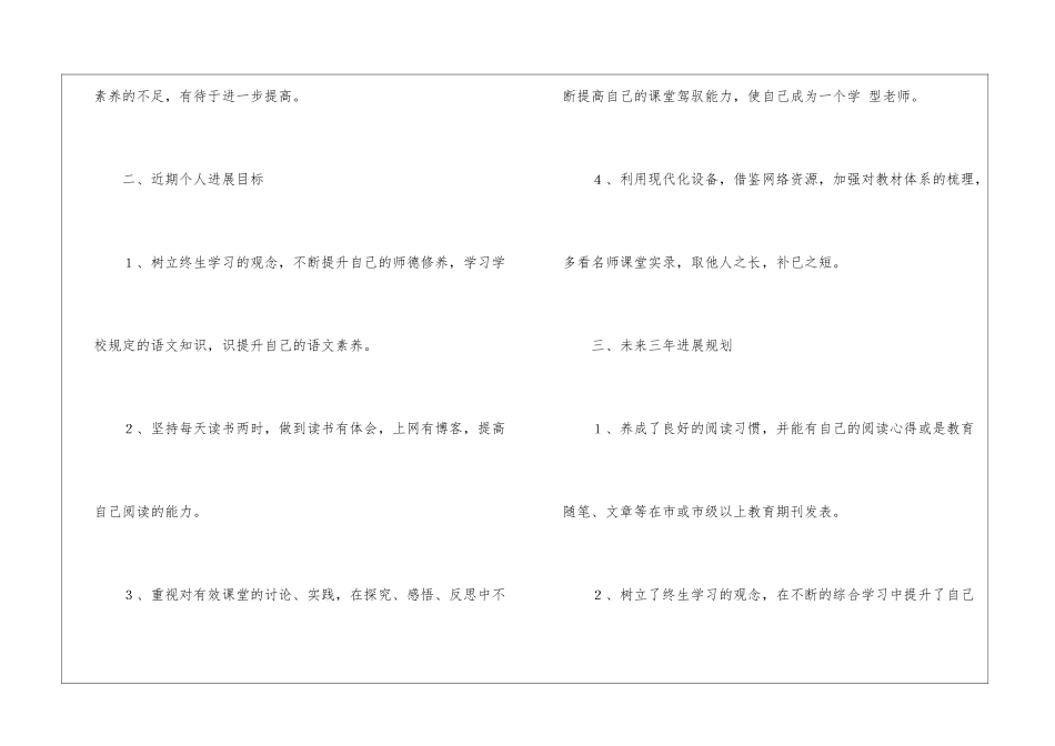 职业规划职业规划模板集锦五篇_第3页