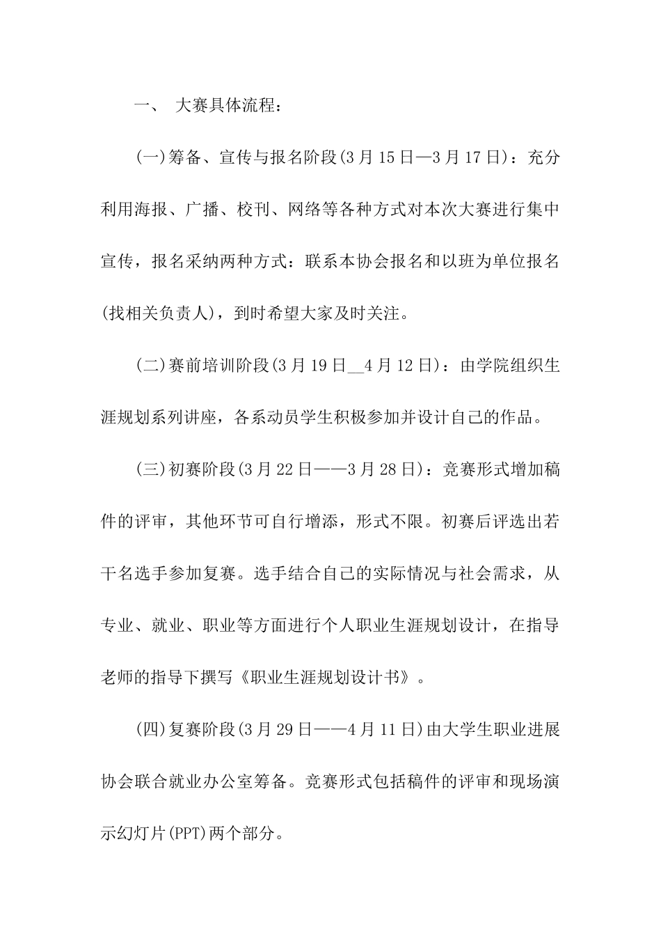 职业规划职业规划合集六篇_第3页