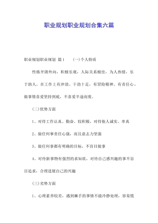 职业规划职业规划合集六篇