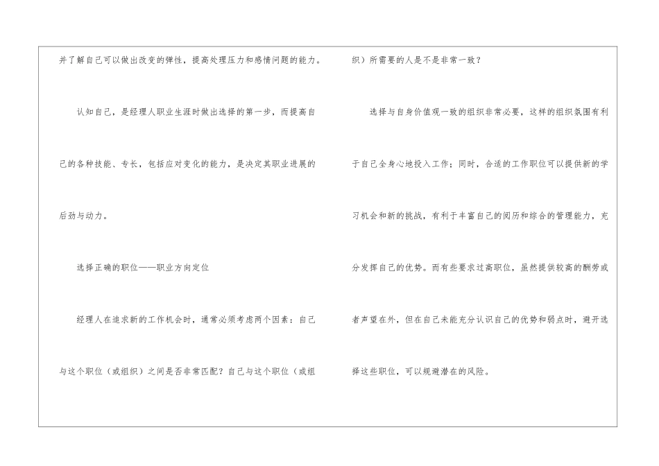 职业规划职业规划模板六篇_第2页