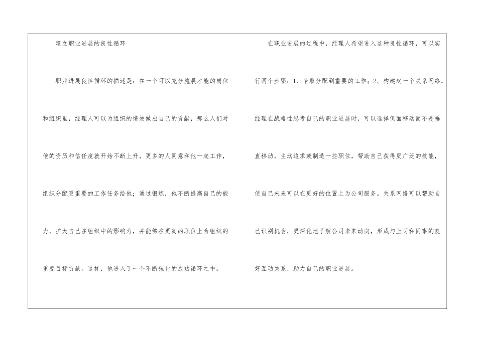职业规划职业规划模板六篇_第3页
