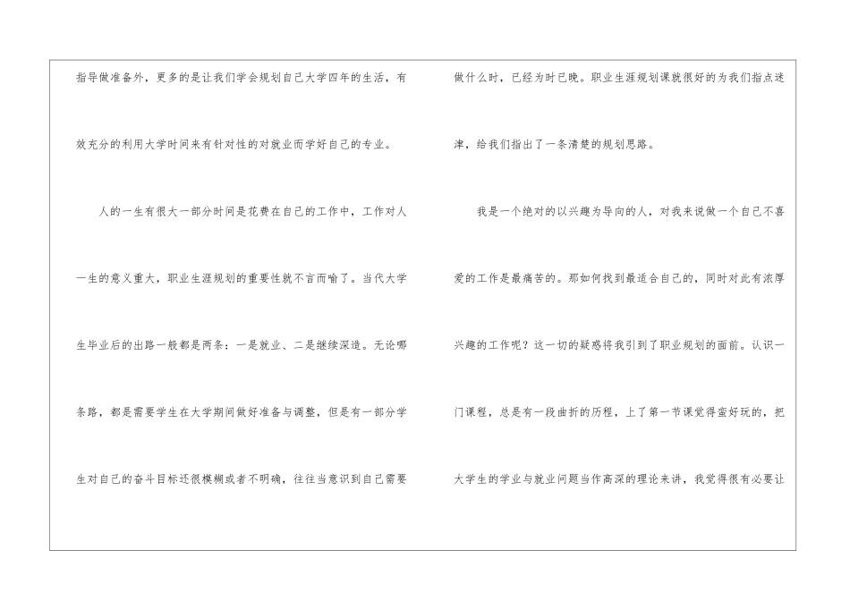 职业规划职业规划模板集锦六篇_第2页
