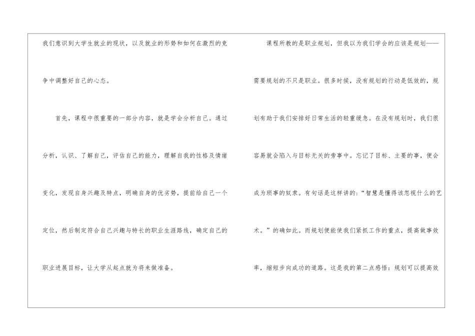 职业规划职业规划模板集锦六篇_第3页