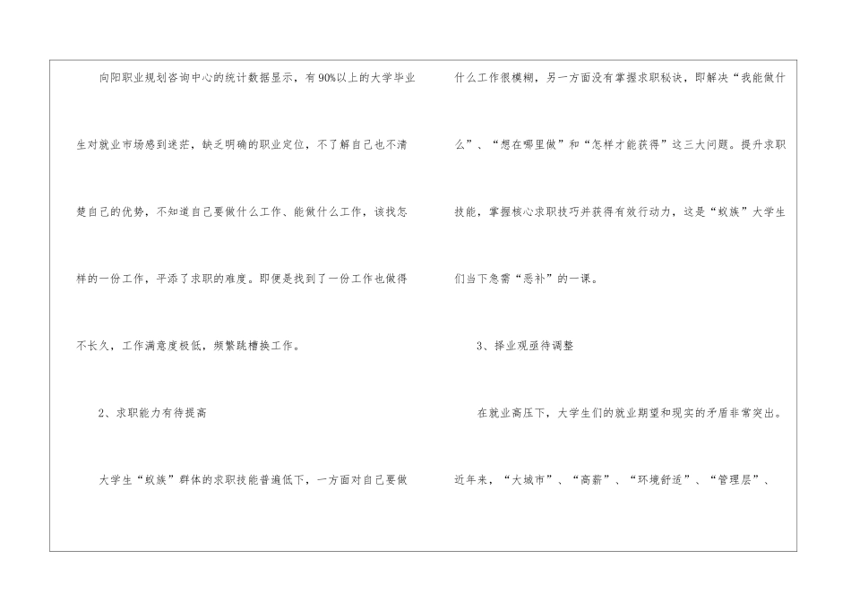 职业规划职业规划汇总六篇_第2页