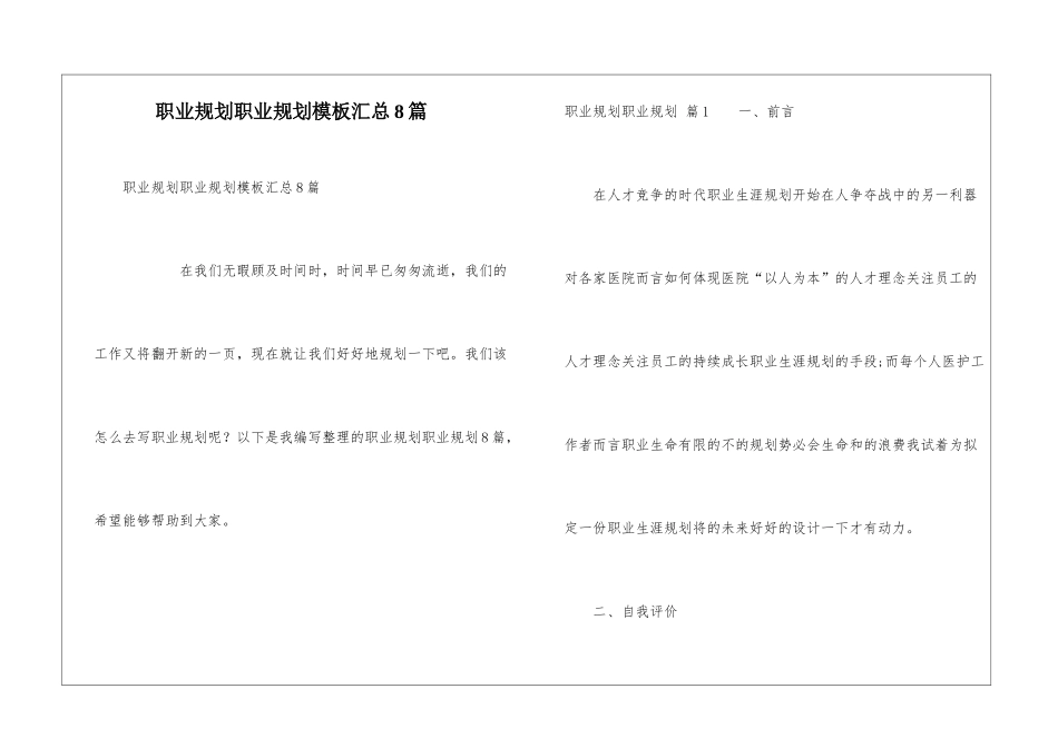 职业规划职业规划模板汇总8篇_第1页