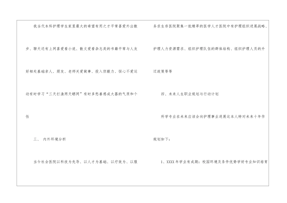 职业规划职业规划模板汇总8篇_第2页