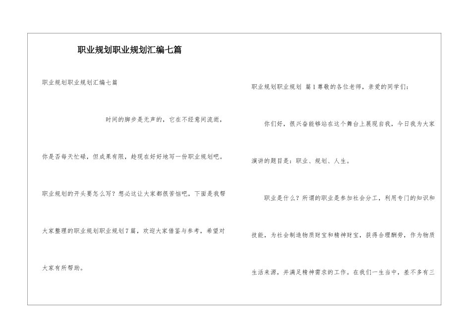 职业规划职业规划汇编七篇_第1页