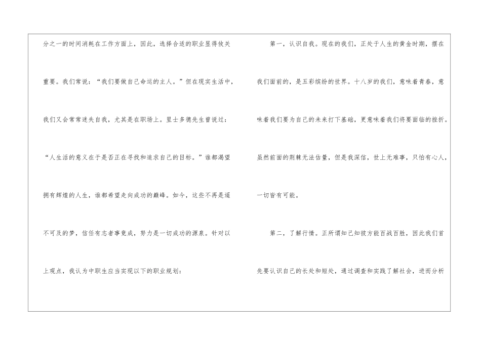 职业规划职业规划汇编七篇_第2页