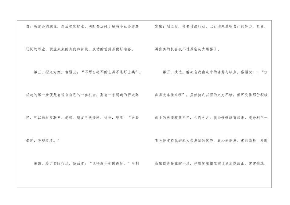 职业规划职业规划汇编七篇_第3页