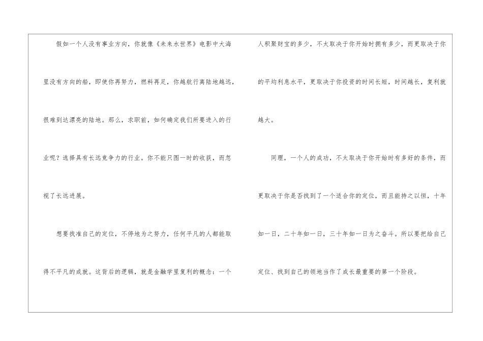 职业规划职业规划锦集七篇_第2页