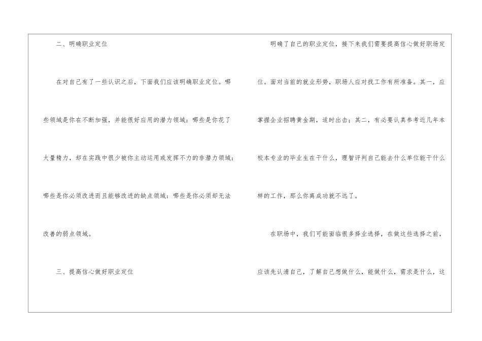 职业规划职业规划锦集七篇_第3页