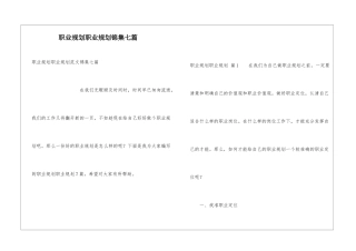 职业规划职业规划锦集七篇