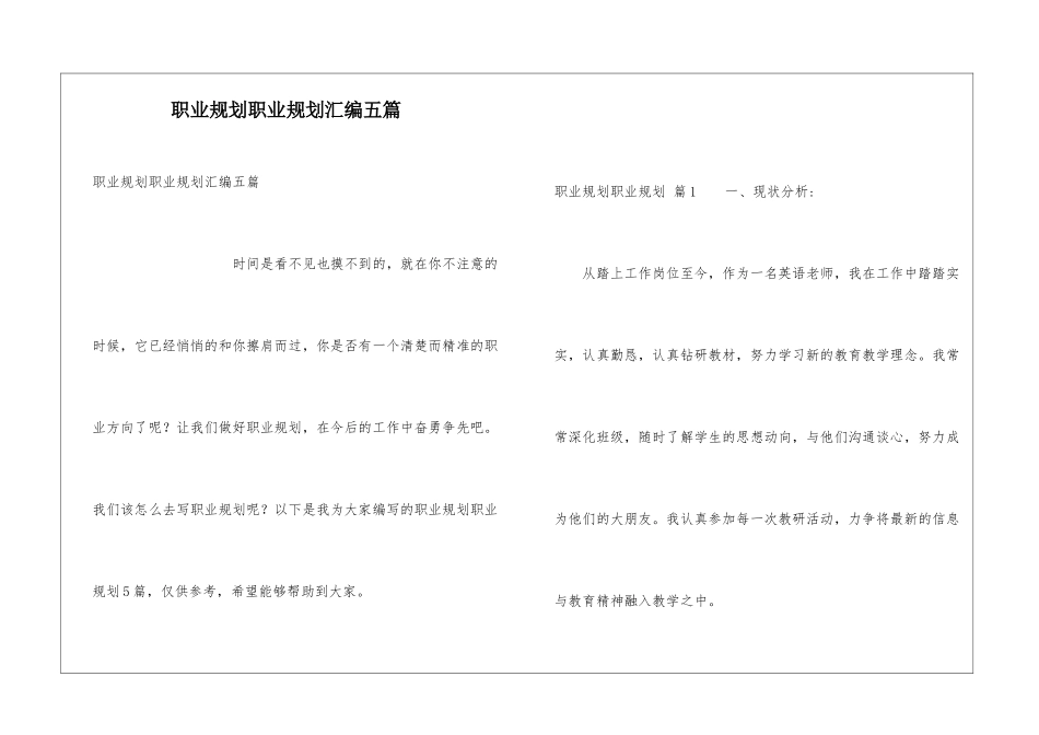 职业规划职业规划汇编五篇_第1页