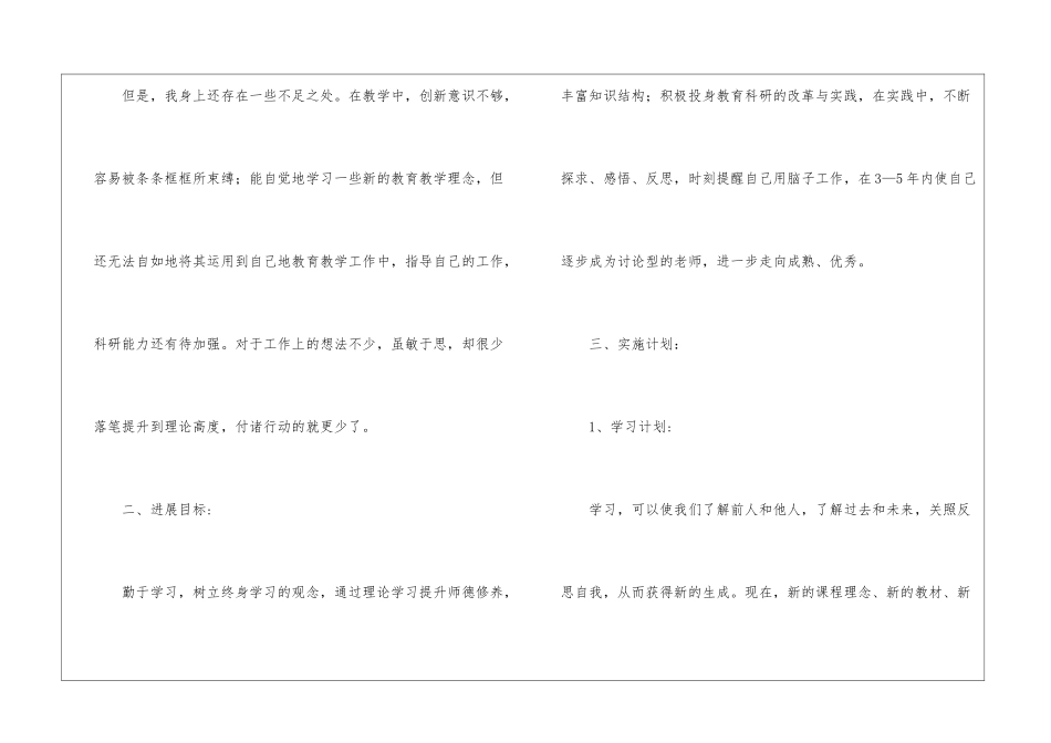 职业规划职业规划汇编五篇_第2页