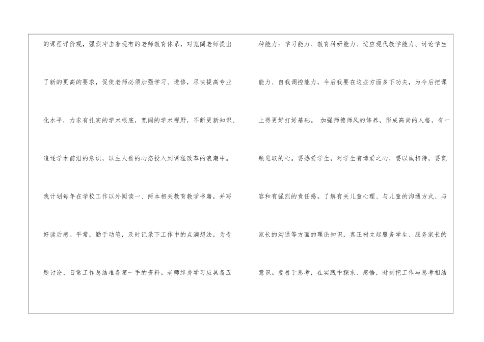 职业规划职业规划汇编五篇_第3页