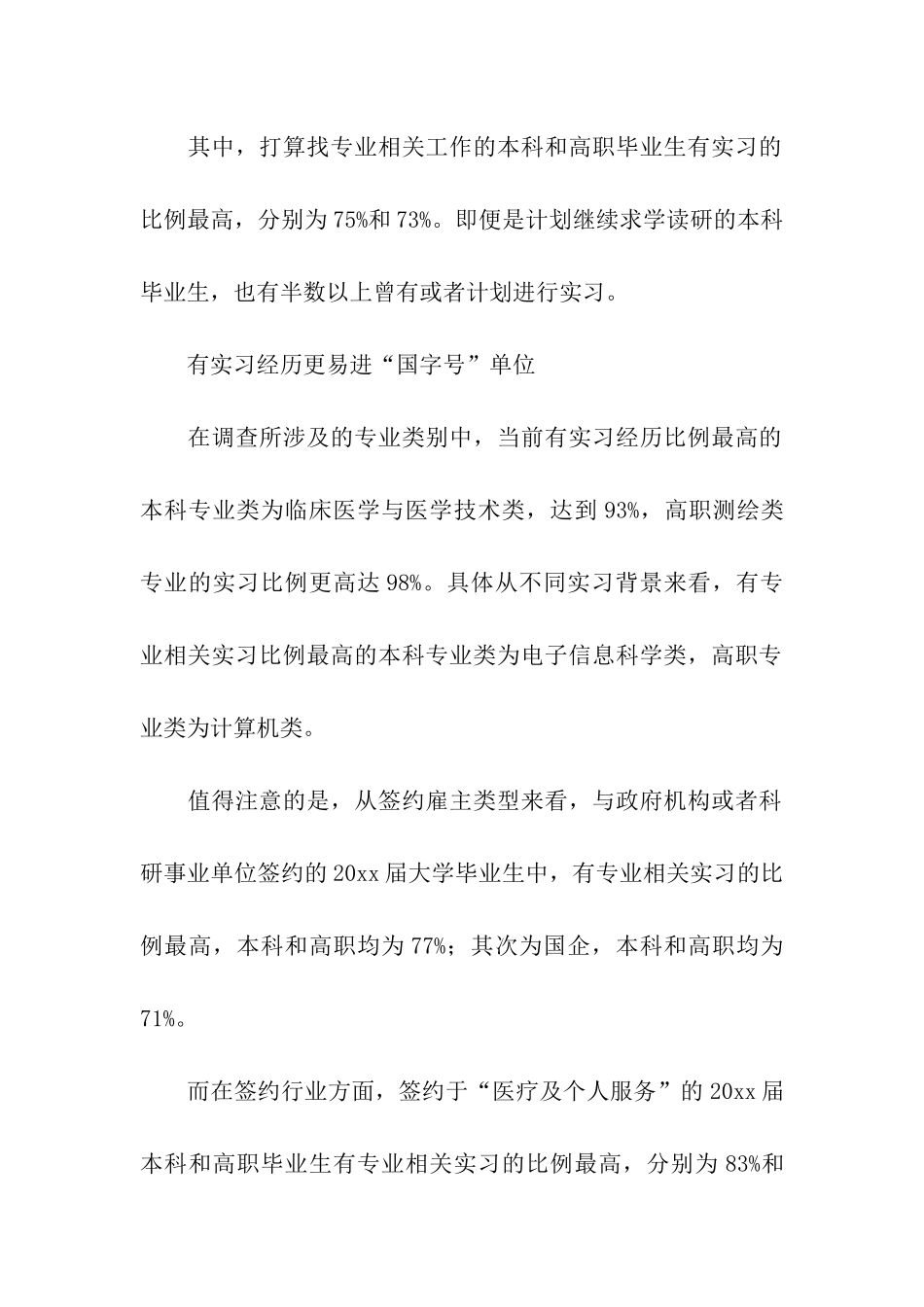 职业规划职业规划集合八篇_第2页