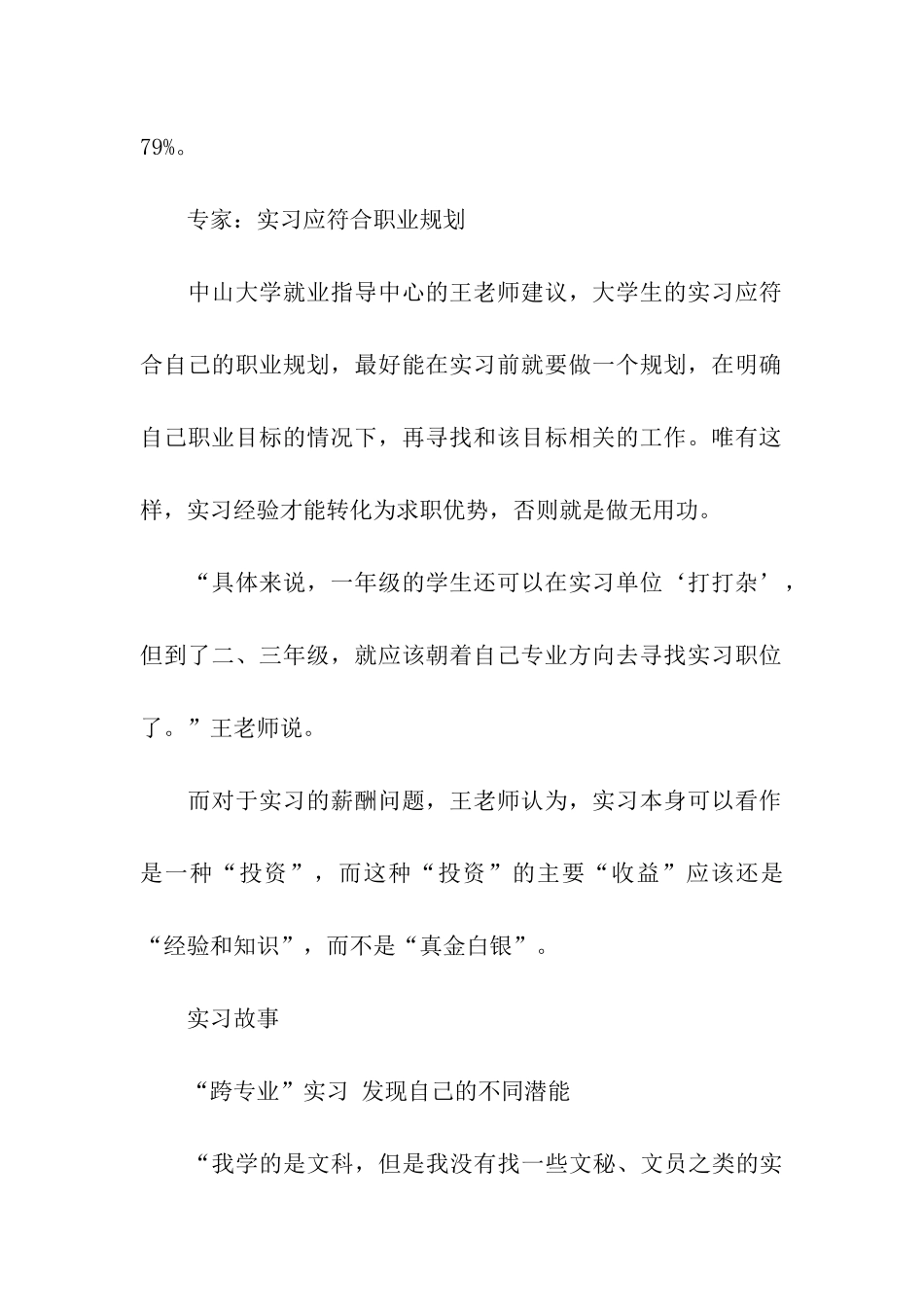 职业规划职业规划集合八篇_第3页