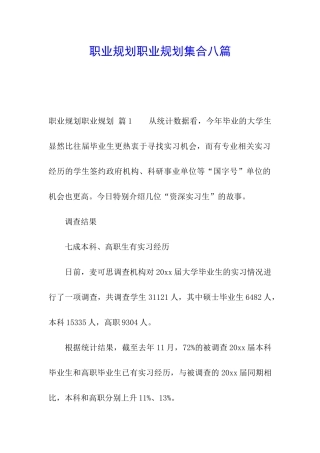 职业规划职业规划集合八篇