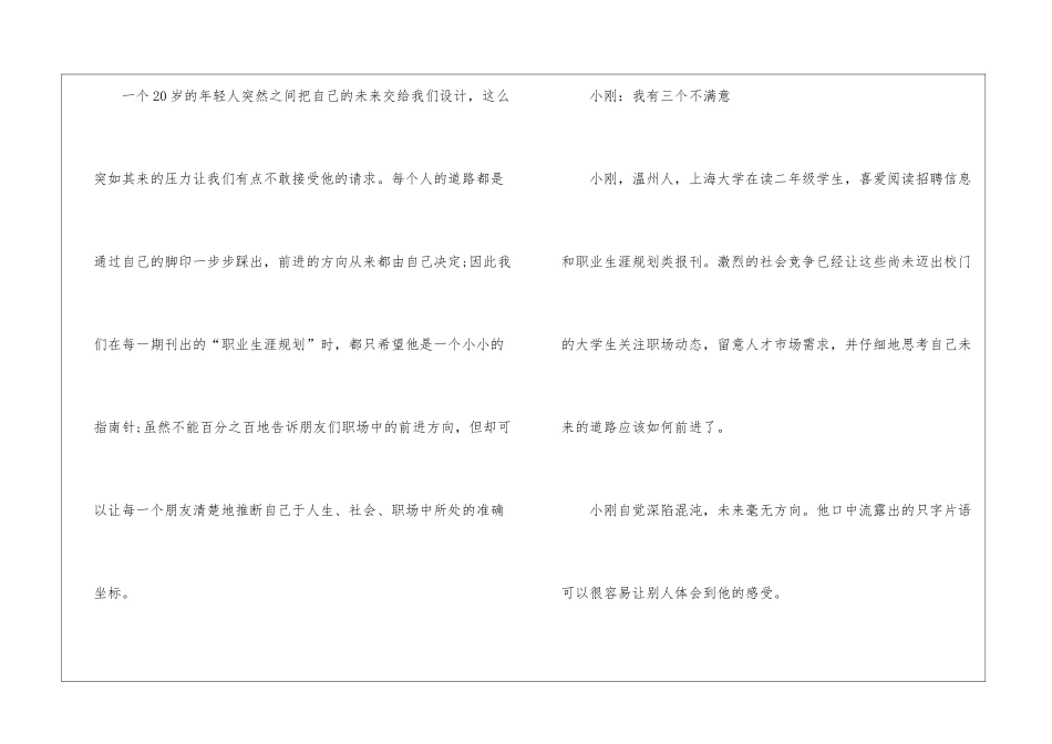 职业规划职业规划集合7篇_第2页