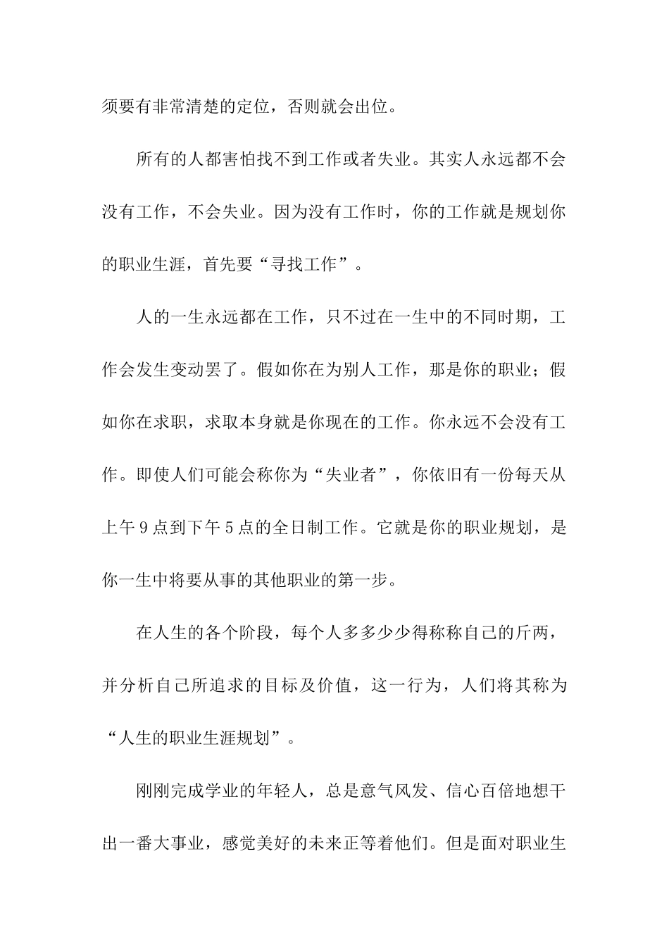 职业规划能让你赢在明天_第2页
